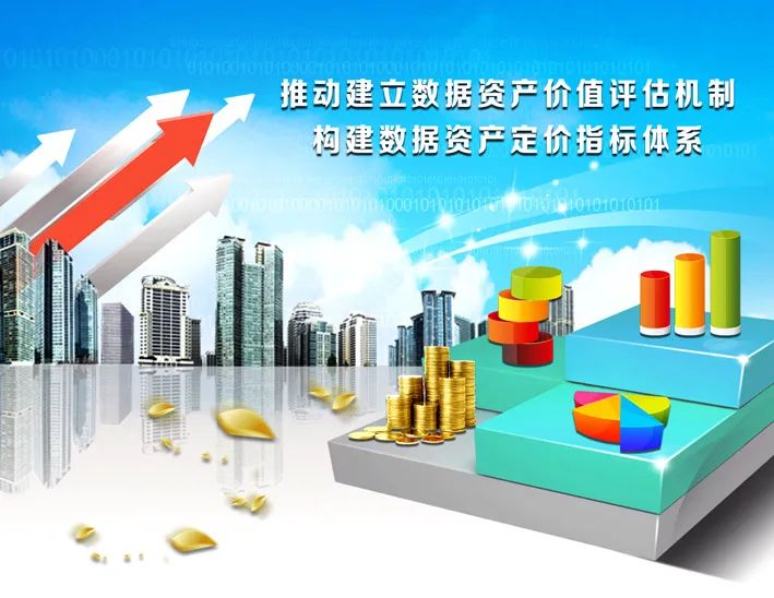数据资产价值评估的生成逻辑与现实挑战