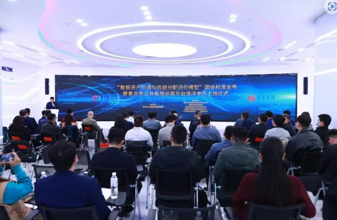 全国首个！“数据资产价值与收益分配评价模型”标准在青岛发布